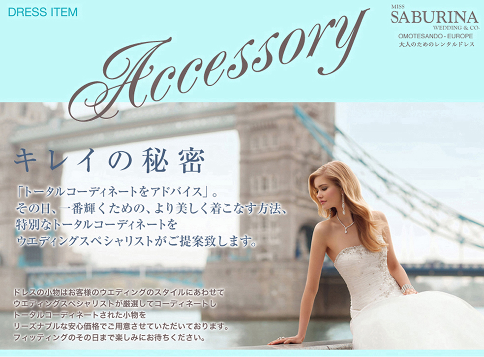 ドレスアイテム ウエディングドレスレンタル ウエディングドレスレンタルならミスサブリナウエディング表参道 ドレスアイテム ウエディングドレスレンタル ウエディングドレスレンタルならミスサブリナウエディング表参道