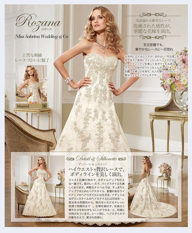 表参道ウェディングドレスショップ|ウェディングドレスレンタルならミスサブリナウェディング表参道