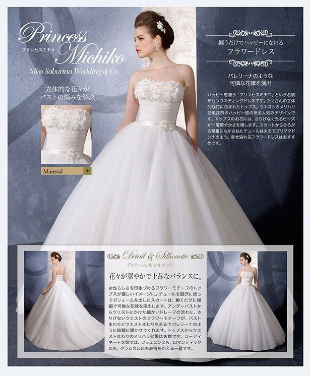 表参道ウェディングドレスショップ|ウェディングドレスレンタルならミスサブリナウェディング表参道