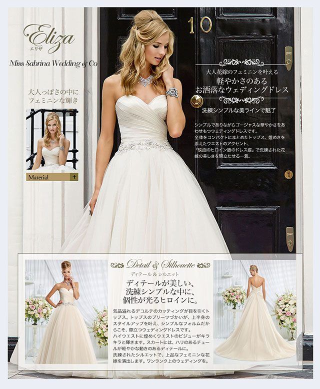 表参道ウェディングドレスショップ|ウェディングドレスレンタルならミスサブリナウェディング表参道